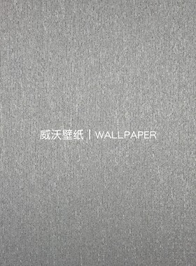 美绮 帛美51 全屋贴素色肌理无缝壁布ZP477701 ZP477702 ZP477703