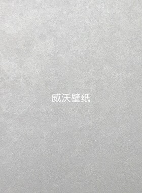 雅琪诺 艺术漆纹无缝墙布YDS110226 110228 110234 110236 110237