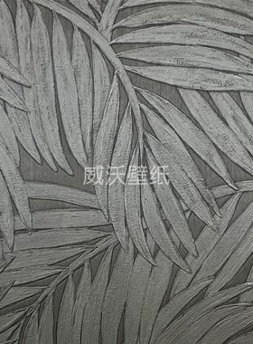 比利时ARTE 棕树叶压纹墙纸75200A 75201A 75202A 75203A 75204A