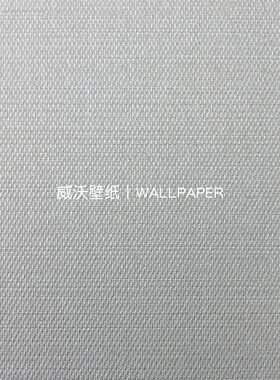 极色生活 肌理全屋无缝壁布E2601 E2602 E2603 E2604 E2605 E2606