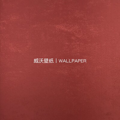 美绮 SPLENDOR帛美54 全屋贴无缝壁布ZT483222 ZT483223 ZT483224