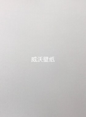 美绮 全屋高级感 无缝墙布WZ476701 476702 476703 476704 476705