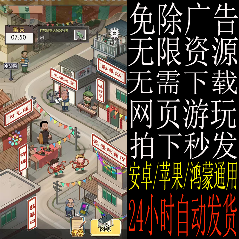 村口过庙会  免广告  安卓iOS苹果/热门抖音小游戏  自动发货