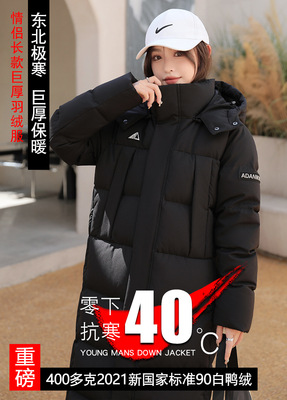 零下40度极寒男女情侣东北羽绒服