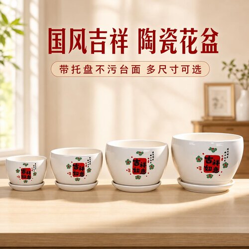 简约中式吉祥陶瓷透气带托盘花盆
