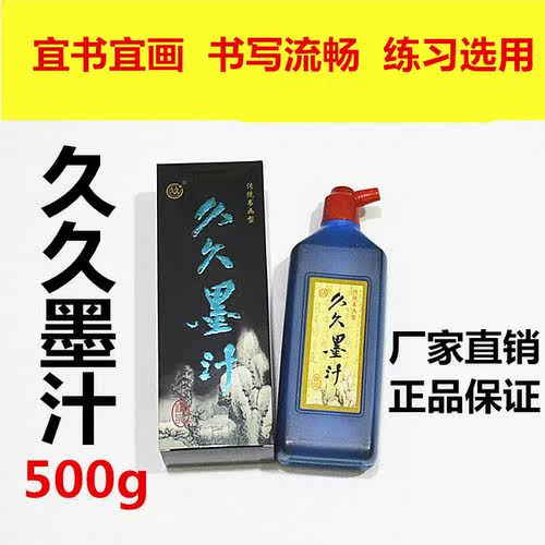 斯雅阁久久墨汁毛笔书画练习墨液创作墨水500克11.5元一瓶8瓶包邮