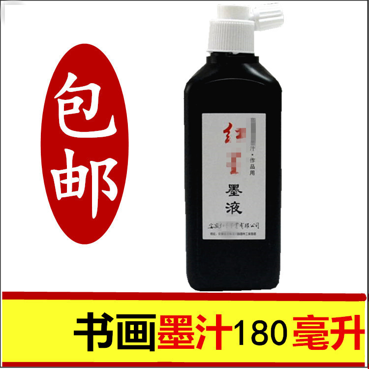 安徽红星墨汁官方正品180ml450ml书法国画作品毛笔墨水多买有优惠