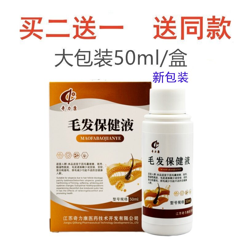 奇力康毛发保健液防脱育发