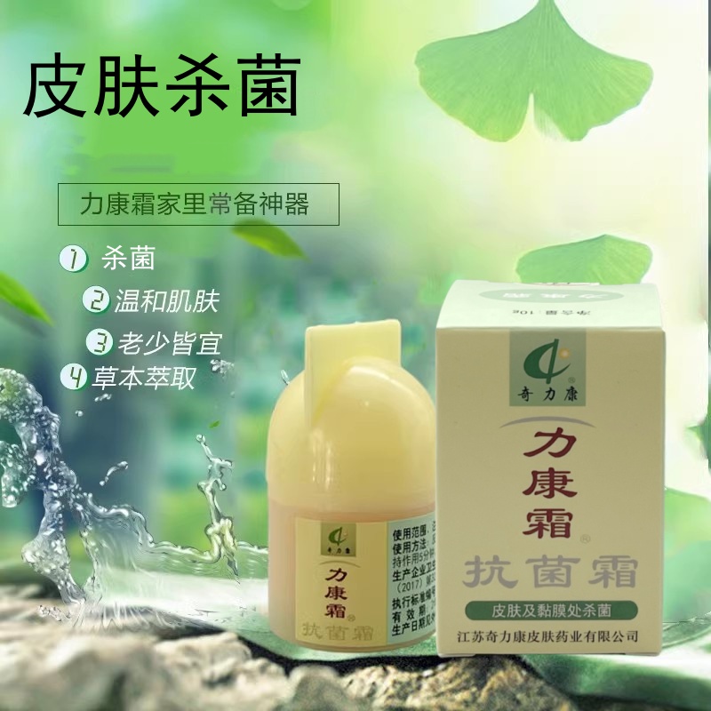 正品抗菌皮肤杀菌10g私处力康霜