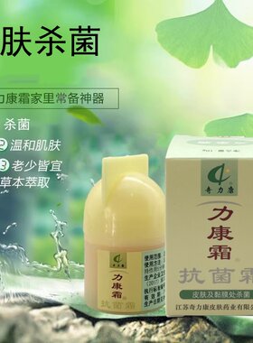 正品抗菌皮肤杀菌10g私处力康霜