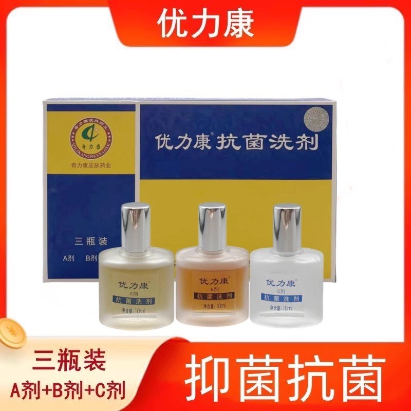 抗菌抑菌洗剂寻常丝状湿尤奇力康