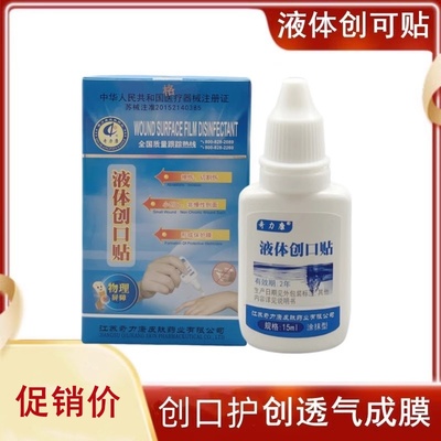 创可贴擦伤切割伤小创口奇力康