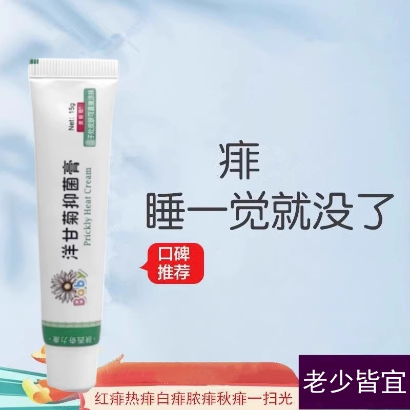 婴幼儿宝宝热痱膏止痒膏蚊虫叮咬