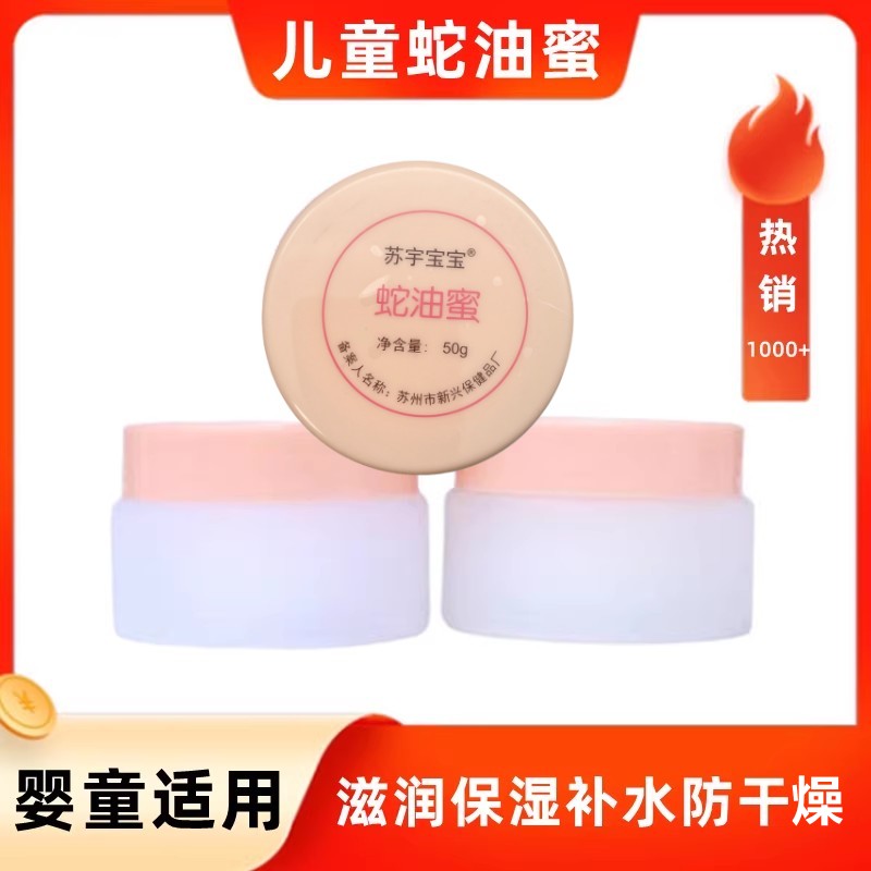 儿童蛇油密保湿补水防冻干裂起皮