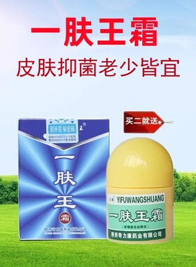 一肤王正品陕西奇力康包邮抑菌膏