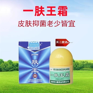 一肤王霜正品陕西奇力康皮肤外用抑菌膏白色念珠菌抑菌乳一夫王膏