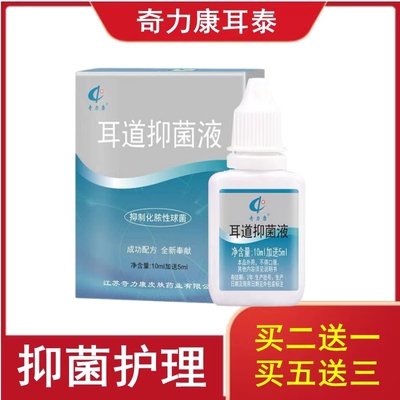 奇力康抑菌止痒护理液