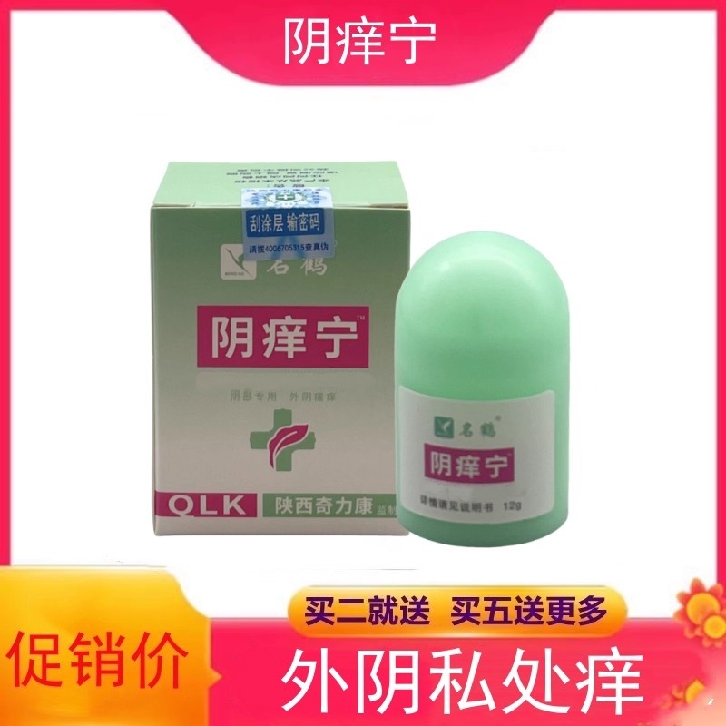 奇力康 阴痒宁男女用阴痒型外阴痒肛周龟头阴囊痒阴毛部位皮肤痒
