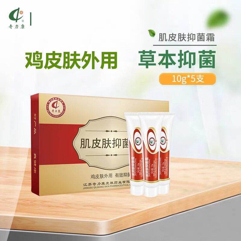 奇力康鸡皮肤抑菌霜毛囊疙瘩滋养抑菌胳膊大腿鸡皮身体乳皮肤外用