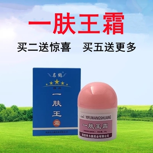 陕西奇力康 名鹤一肤王霜30g抑菌皮肤一夫王私处外用软膏正品包邮
