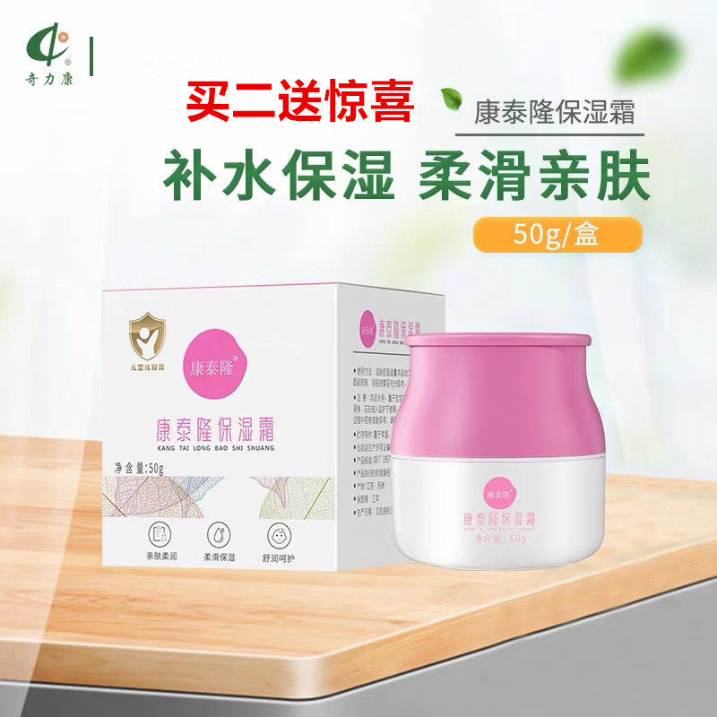 奇力康康泰隆保湿霜植萃草本精华补水锁水宝宝皮肤水润改善干燥