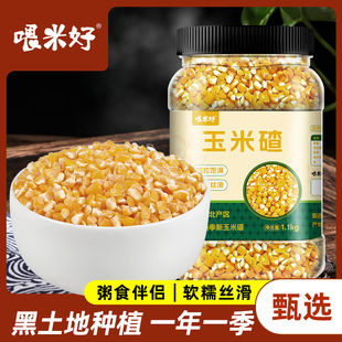 喂米好东北玉米碴当季新玉米碴杂粮粥料伴侣大碴粥芸豆搭配1.1kg
