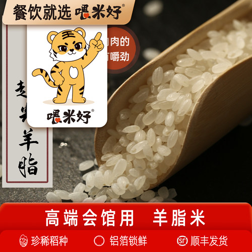 喂米好高端羊脂米粳米5kg新米