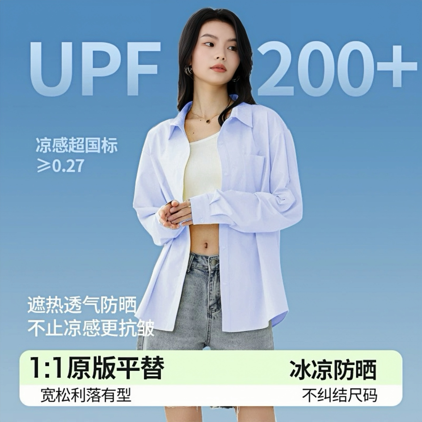 女式冰丝防晒衣长袖高级感2025夏季新款轻薄透气白色衬衫上衣外套