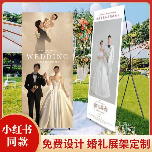 婚纱照展示架海报结婚迎宾海报定制作婚礼迎宾牌X展架支架婚礼网