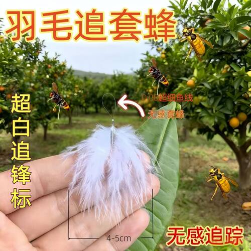 马蜂追蜂标无人机黄白新款不透超白塑料标追踪乳白色红娘收紧羽毛
