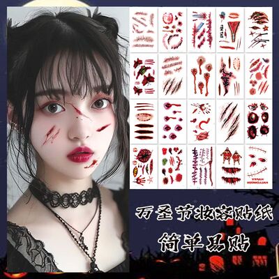 万圣节脸贴疤痕贴纸仿真伤疤妆容贴吸血鬼装饰化妆伤口防水纹身贴