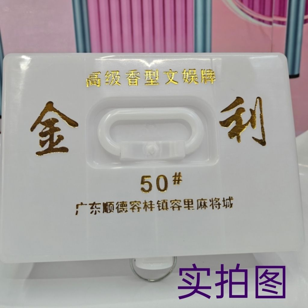 麻将专用收纳盒147张麻将收纳盒 麻将盒 麻将牌四川空箱家用麻雀