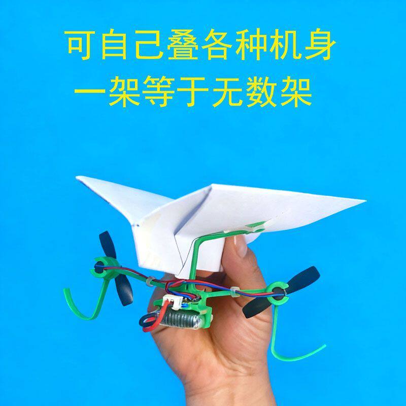 纸飞机动力套件儿童遥控纸飞机DIY航模教学模型手掷科普玩具STEAM