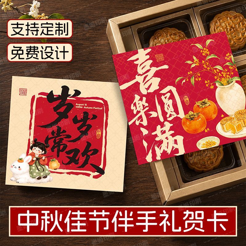 中秋节祝福手写卡片企业福利烘焙伴手礼寄语卡片国风节日留言贺卡