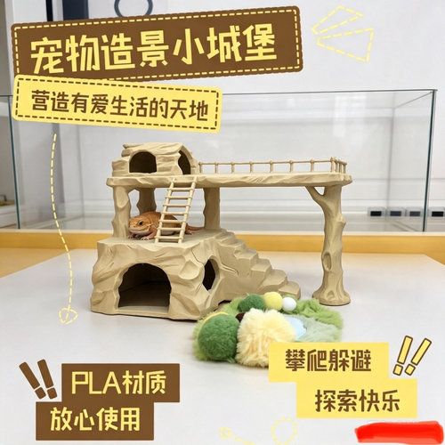 寄居蟹躲避屋攀爬架守宫爬宠宠物攀爬玩耍躲避窝小城堡小屋房子寄