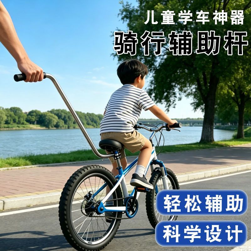 学自行车神器儿童学车神器辅助杆小孩学骑自行车扶手把推杆辅助单