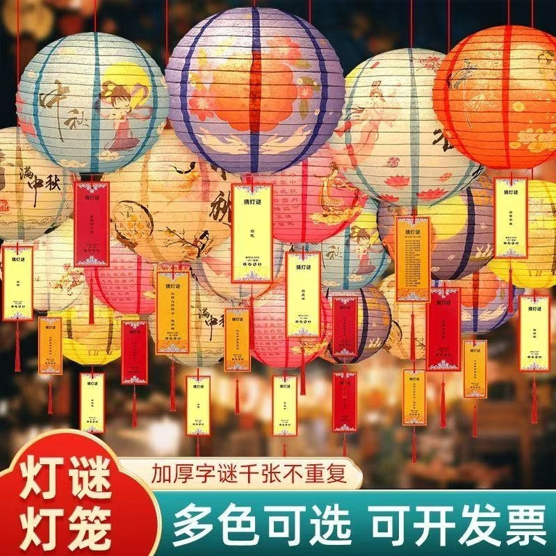 中秋节纸灯笼灯谜装饰品猜灯谜卡片谜语挂纸商场店铺活动道具布置