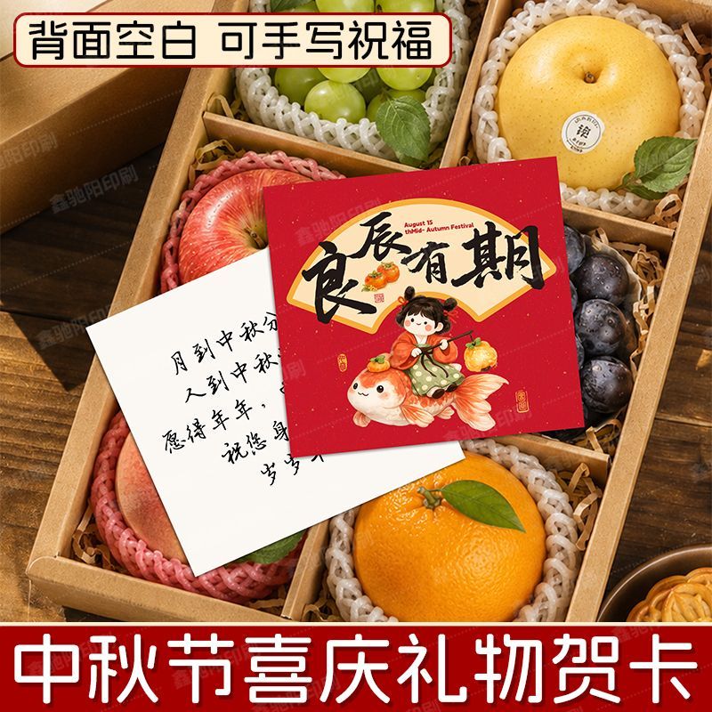 中秋节新中式祝福贺卡手写寄语送礼留言卡片中秋赠礼节日主题贺卡