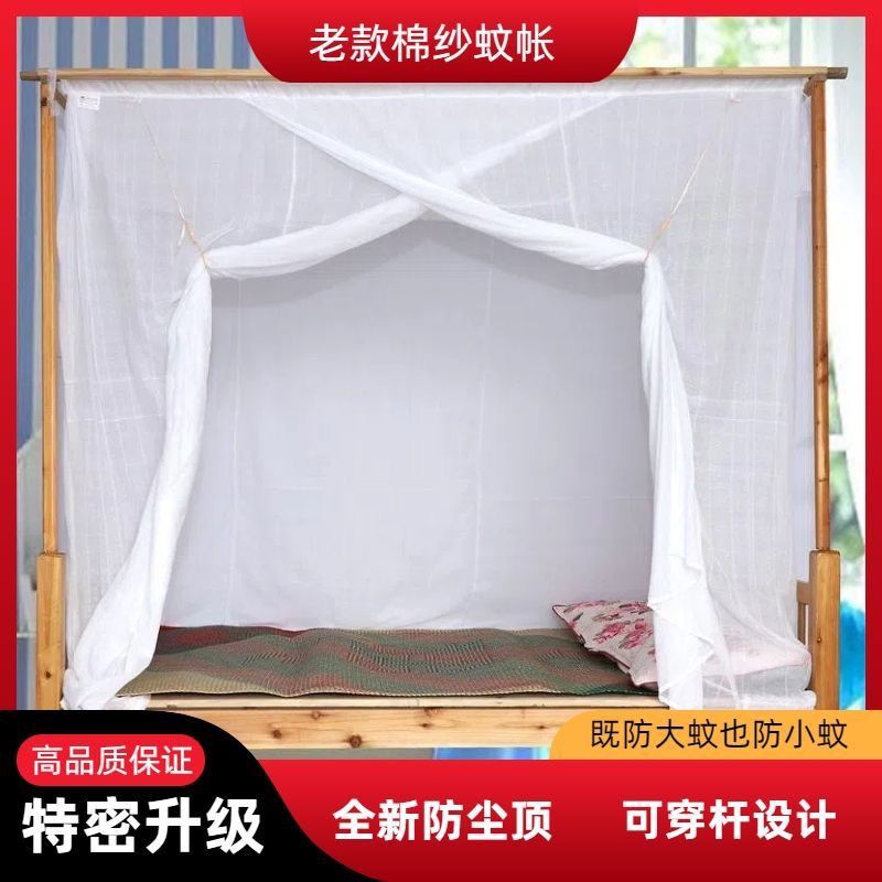 农村老式木床蚊帐老式蚊帐传统老款家用穿竹杆绑绳学生宿舍加厚加
