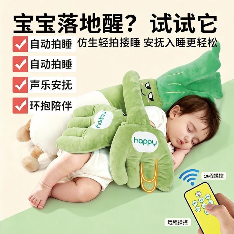 葱姨哄娃神器拍宝宝手掌自动智能拍娃搂睡陪娃入睡枕头改善落地醒