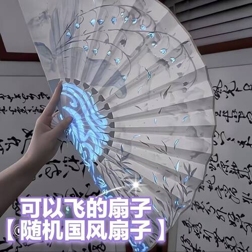 扇子暗器2026新款回旋飞扇发光扇国风国潮扇子回旋器炫酷机关魔术
