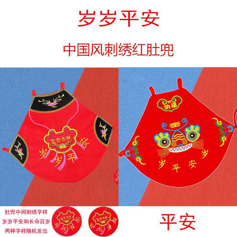 端午节宝宝五毒衣服薄款宝宝红色刺绣肚兜新生儿端午祈福五毒兜兜