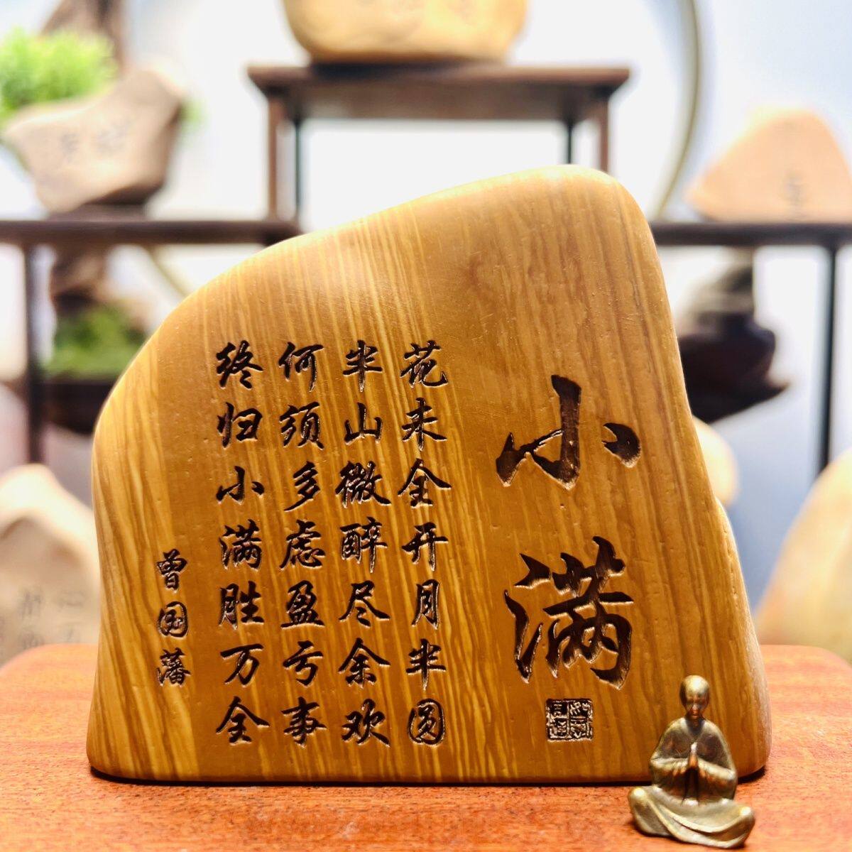 青云志实木摆件松花石戈壁石真原石头刻字花盆鱼缸造景桌面摆件工