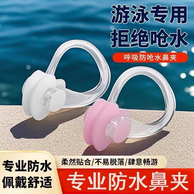 游泳夹鼻器儿童包邮专业级游泳神器鼻夹耳塞防水防滑防掉成人儿童