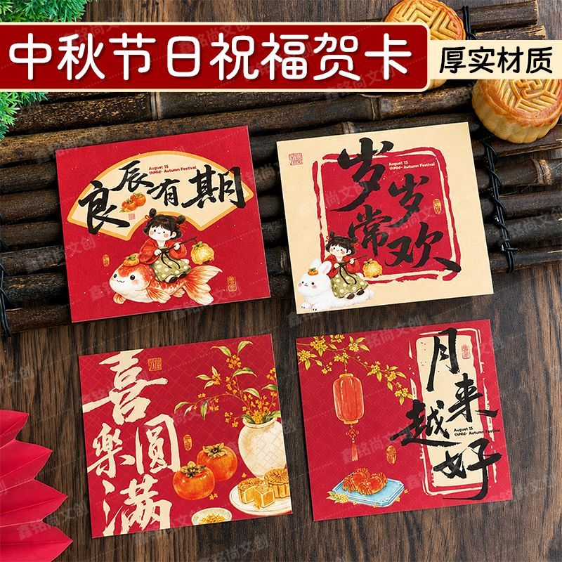 中秋节月饼装饰贺卡伴手礼留言祝福卡烘焙店私房月饼礼盒感谢贺卡
