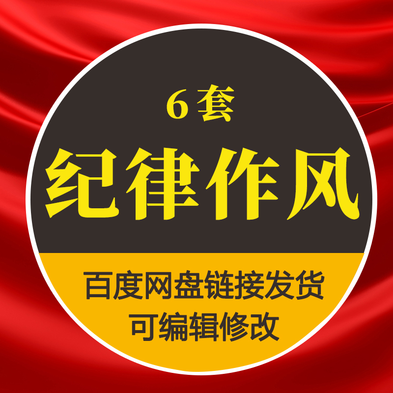 纪律作风专题教育ppt严守纪律模板