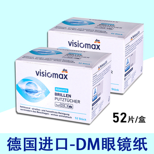 52片德国进口DM镜片湿巾一次性擦眼镜防雾纸湿巾擦镜纸清洁湿巾擦拭布镜头玻璃手机屏清洁杀菌去油污消毒湿纸