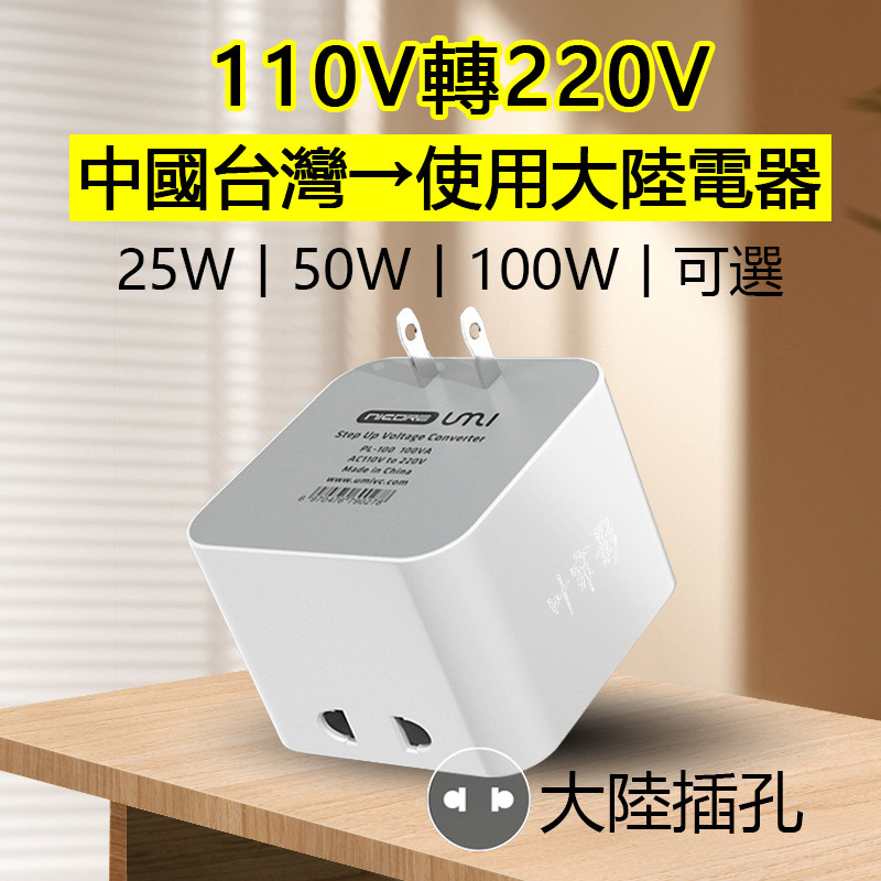 中国台湾110V转220V转换变压器中规转美规台北使用大陆电器转接头