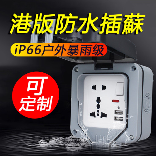 86型英式开关插座户外防水盒