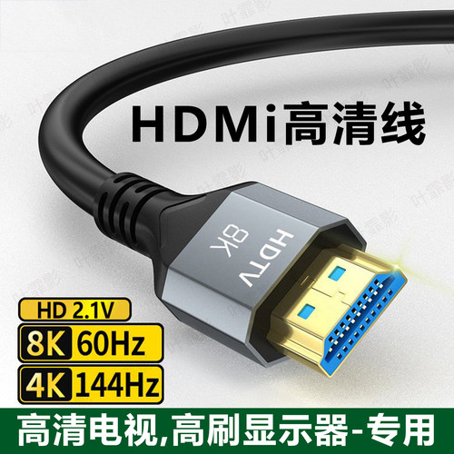 8K60Hz/HDMI2.1高清视频线通用